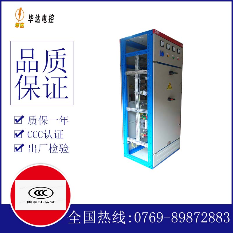 新城街道GGD固定式开关柜